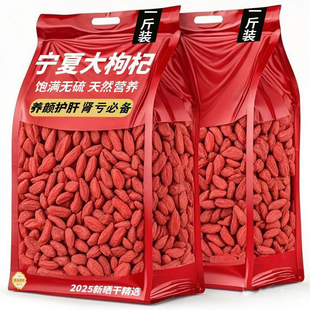 正宗宁夏枸杞一等品泡水煲汤泡酒宁夏大果干货特级即食 中 特价