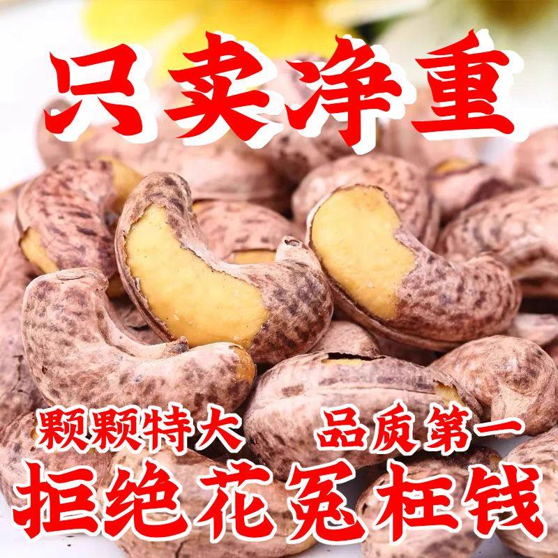 A180新鲜大颗粒紫皮腰果紫衣盐焗腰果仁原味烘焙果仁越南正宗大果,零食/坚果/特产,腰果,淘宝优惠券,粉丝福利购,淘宝优惠卷