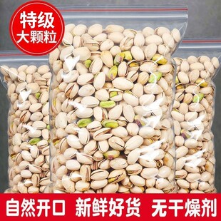 今年新货】开心果大颗粒开口干果孕妇休闲炒年货批发坚果礼盒批发