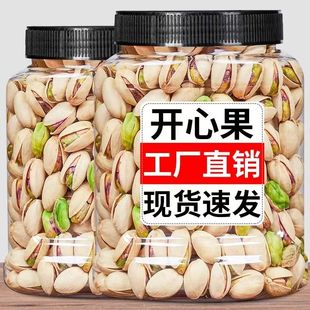 开心果500g罐装 批发坚果盐焗大礼包孕妇干果一箱干货礼盒新货 袋装