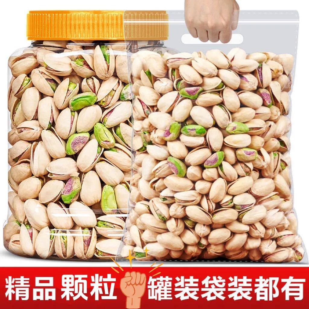 【新货】开心果500g罐装批发坚果盐焗干货大礼包孕妇休闲可食干果