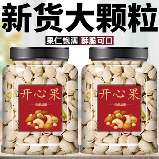 【大颗粒】新货开心果盐焗味500g批发即食解馋罐装年货干货礼盒