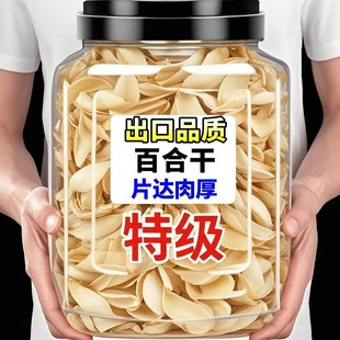 出口级正宗新货百合干兰州无硫纯天然新鲜滋补可煲汤百合干无添加