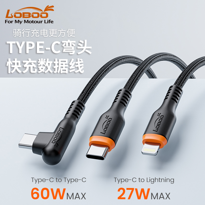 LOBOO萝卜摩托车手机导航支架PH02无线充模块专用数据线充电线