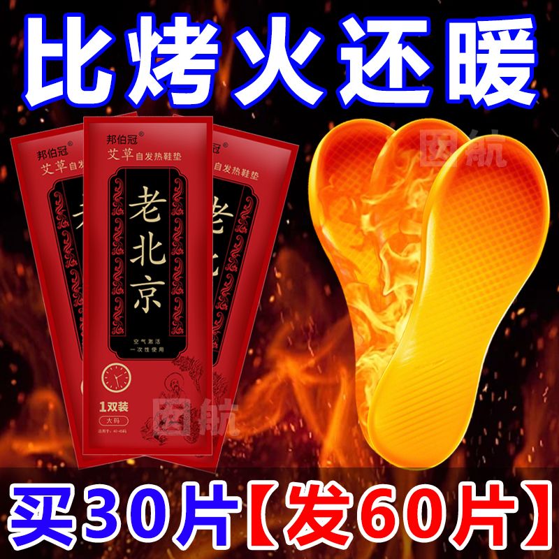 自发热鞋垫暖足贴暖脚神器无品牌