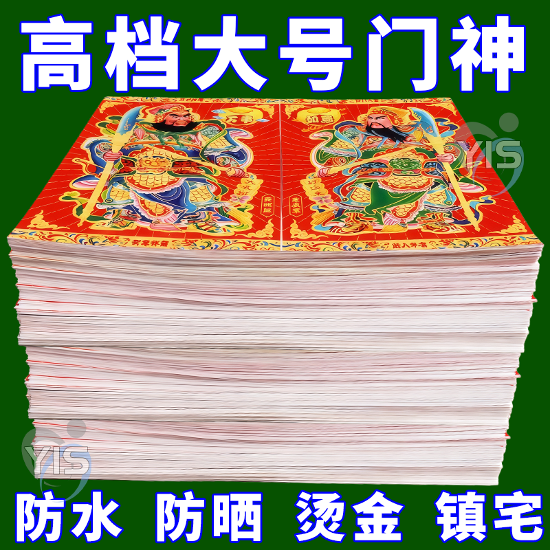 【2026新款】烫金门神贴大门春节尉迟恭秦叔宝门幅镇宅入户门年画