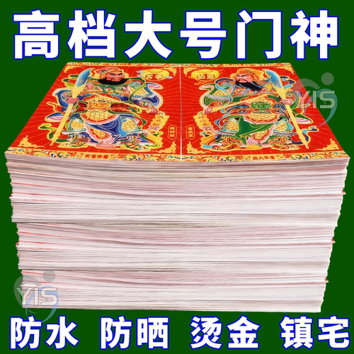 【2026新款】烫金门神贴大门春节尉迟恭秦叔宝门幅镇宅入户门年画