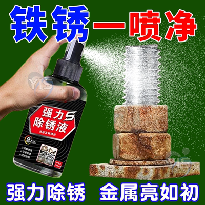 钢铁金属除锈剂家用去污铁锈清洗剂锁具菜刀锈渍清洁剂翻新剂还原