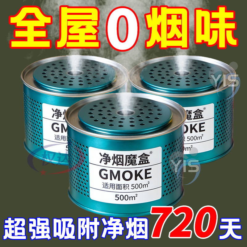 净烟魔盒车载香薰室内吸烟排烟神器清新剂清香型强效灭烟净化空气,居家日用,灭烟沙,淘宝优惠券,粉丝福利购,淘宝优惠卷
