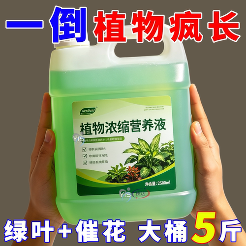 【大桶5斤】营养液一倒植物疯长