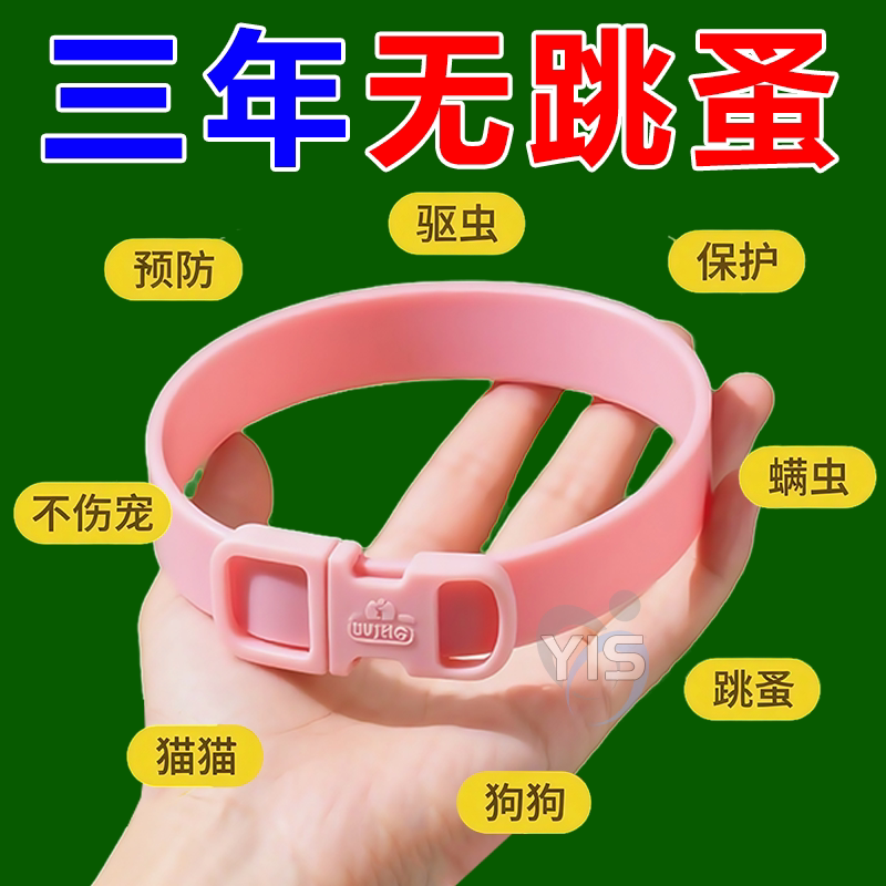 猫咪除蚤项圈狗狗驱虫项圈防跳蚤
