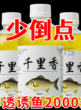 千里香2025新款浓香型钓鱼诱鱼剂野钓鲤鱼鲫鱼专用开口剂饵料鱼饵