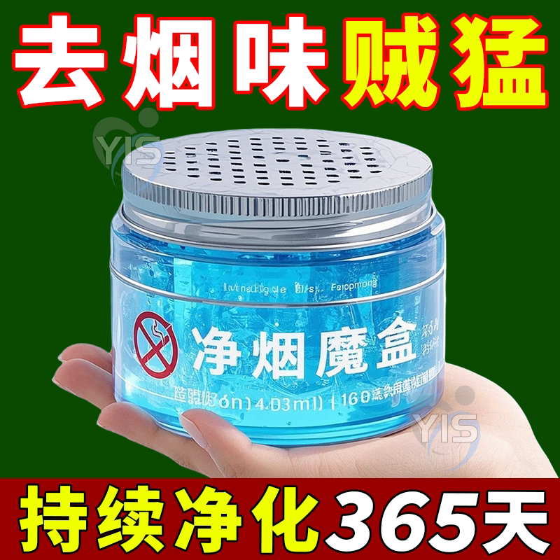 除烟神器快速除烟味二手烟室内房间车净化去烟味持久除臭剂除异味