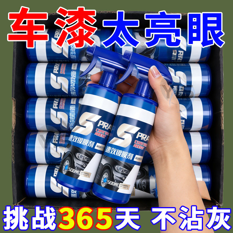 汽车翻新镀膜剂液体纳米车蜡车漆度镀晶喷剂打蜡专用上光增亮洗车,汽车零部件/养护/美容/维保,漆面镀晶,淘宝优惠券,粉丝福利购,淘宝优惠卷