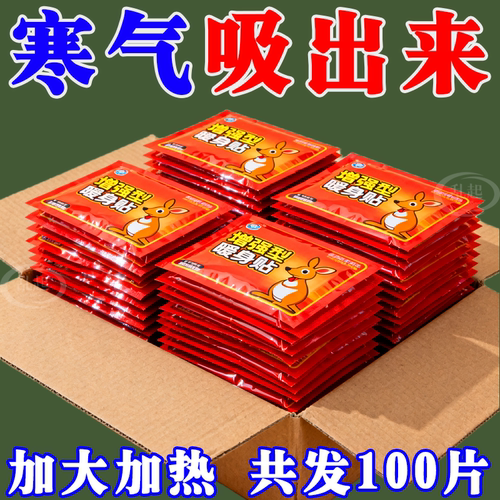 【大号暖宝宝贴】持久发热暖全身
