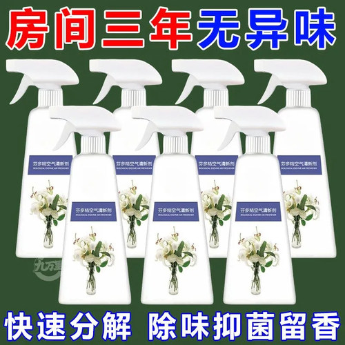 芬多精空气清新剂除老年人身体异味尿骚味去老人味房间专用除味剂