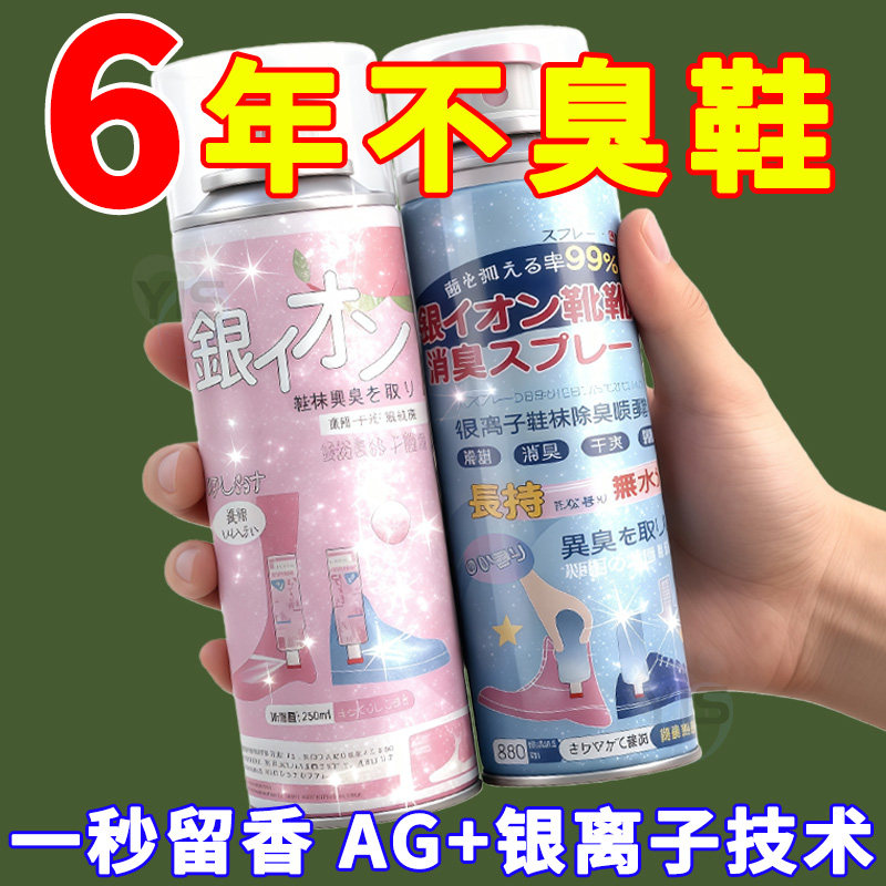 鞋子除臭喷雾剂鞋袜去臭味球鞋防臭鞋柜除异味除菌抑菌去脚臭神器,洗护清洁剂/卫生巾/纸/香薰,常规洗衣液,淘宝优惠券,粉丝福利购,淘宝优惠卷