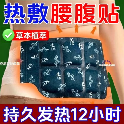 草本腰腹带蕲艾老姜腰腹自发热贴