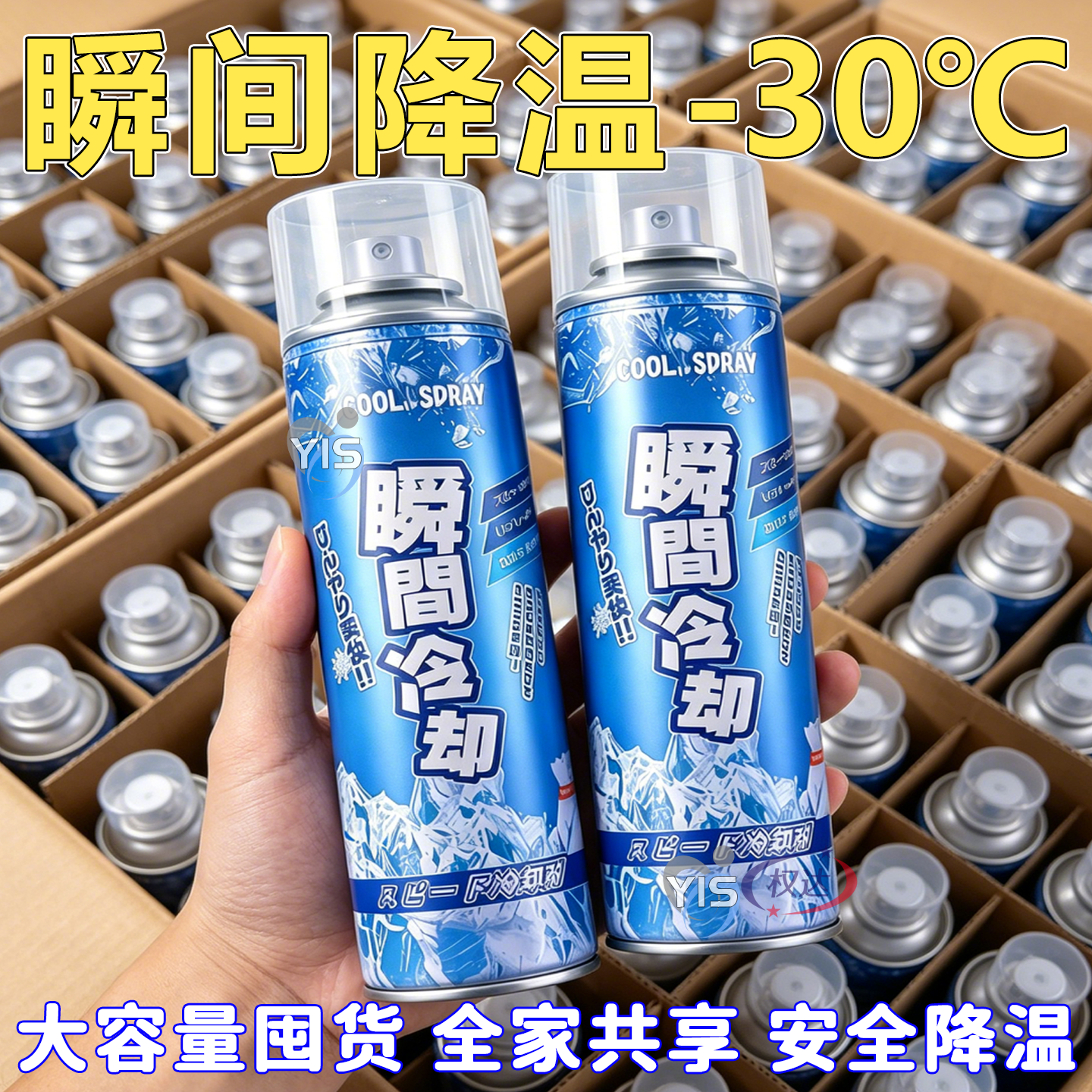 降温喷雾迅速瞬间学生夏天夏日车内防暑降温快速制冷户外清凉喷雾