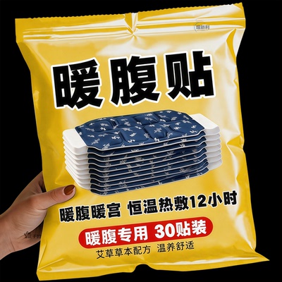 暖腰艾灸贴艾草热敷包暖腹腰部腹部蒸汽发热暖贴暖宝宝暖宫护腰带