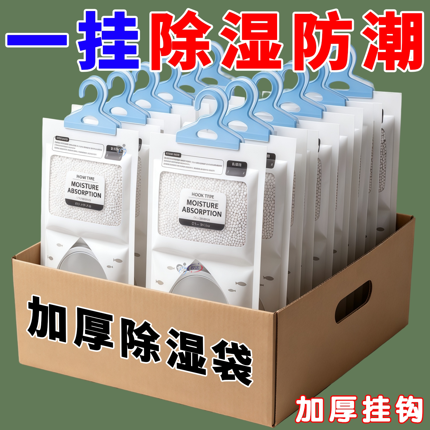可挂式除湿袋干燥剂吸湿防潮防霉
