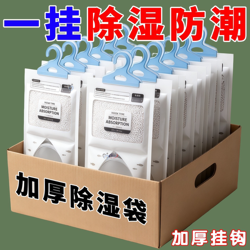 可挂式除湿袋干燥剂吸湿防潮防霉
