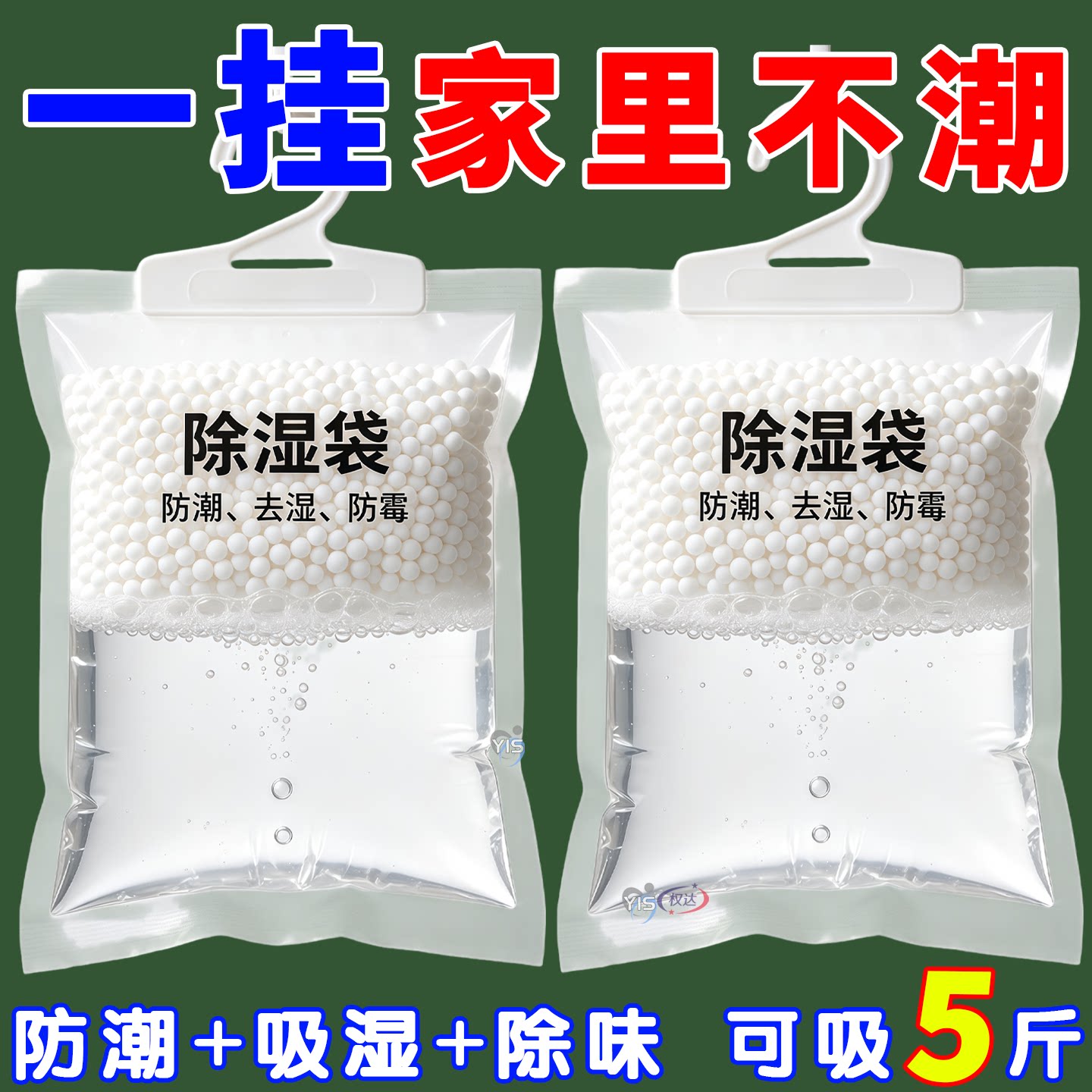 除湿袋防潮除霉【每袋吸湿1斤】