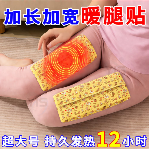 特大号高温暖贴亲肤绵柔暖腿暖身