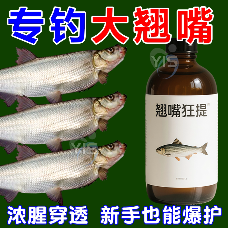 翘嘴高浓缩钓鱼小药野钓黑坑通杀钓大翘嘴白条专用饵料诱鱼开口剂