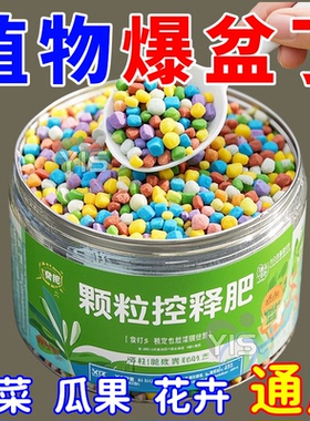 绿植花卉通用控释肥多肉颗粒缓释肥养花专用营养肥料氮磷钾复合肥