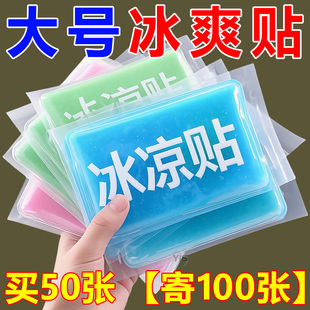 冰凉贴冰贴清凉降温夏季解暑神器退热手机散热贴夏天冰敷凉爽防暑
