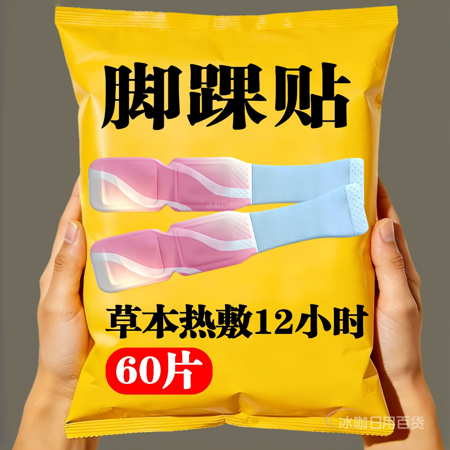 蒸汽护踝贴温润热敷舒缓脚踝