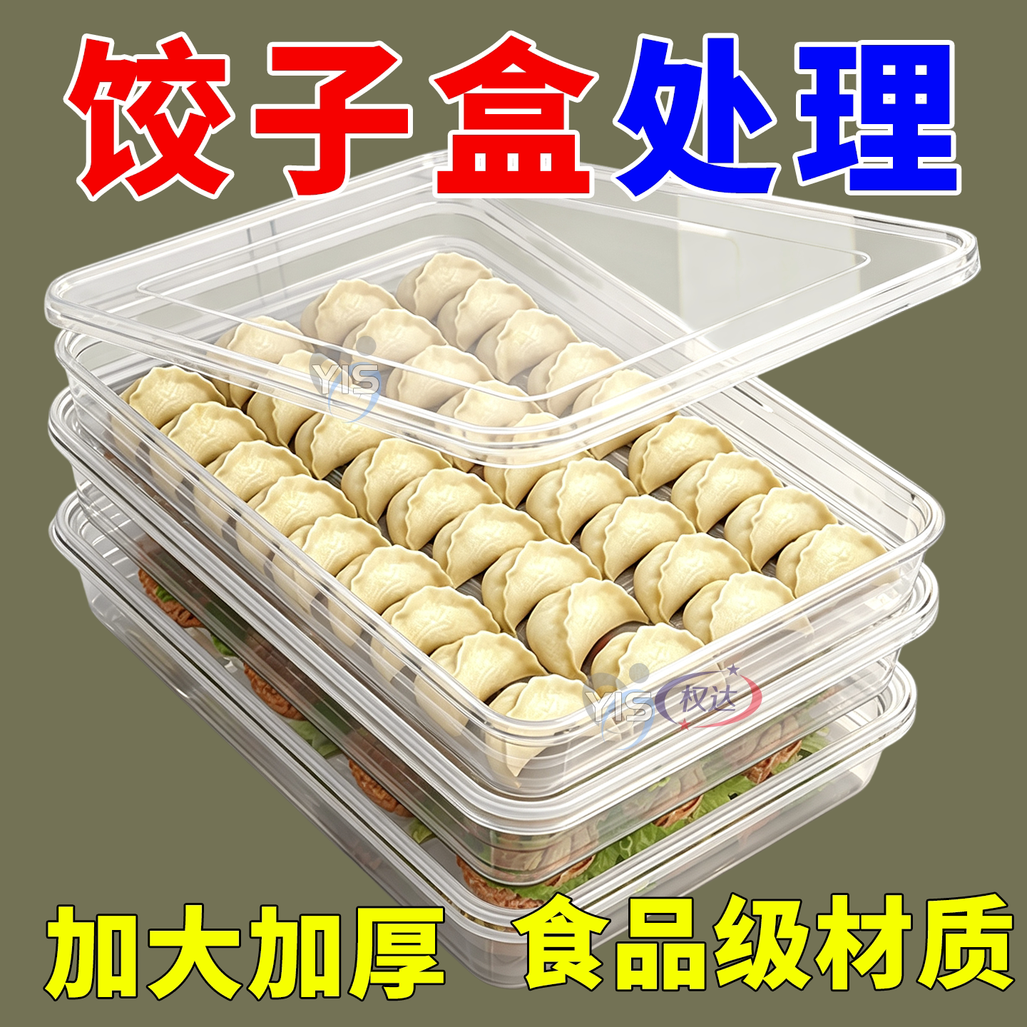 冷冻饺子盒带盖家用冰箱冷藏水饺收纳盒包子食品长方形保鲜盒透明