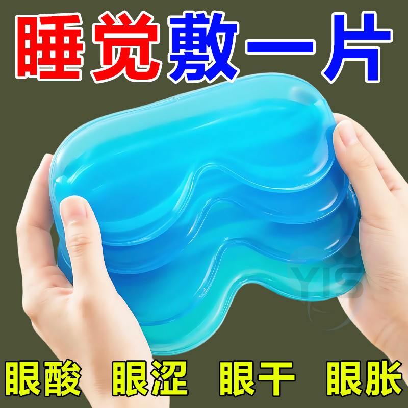冰敷眼罩植物精华护眼冰凉超舒适