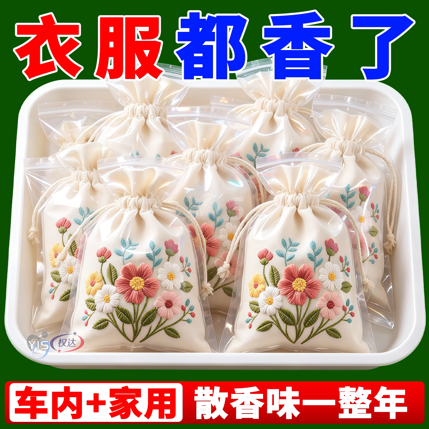 布艺香袋衣橱除臭味衣物自带淡香