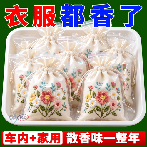 布艺香袋衣橱除臭味衣物自带淡香