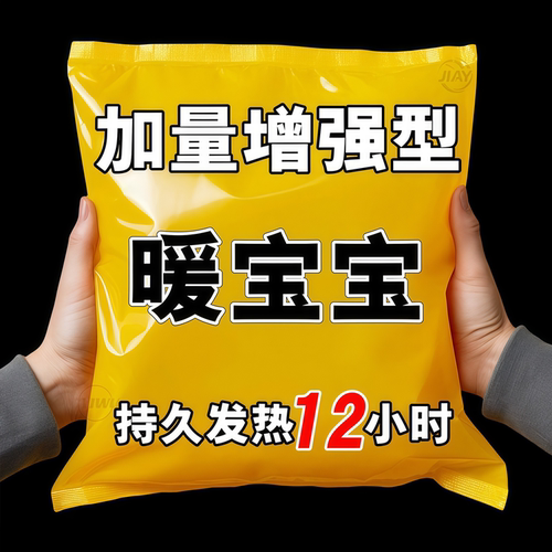 暖宝宝贴【加大增强】全身暖乎乎