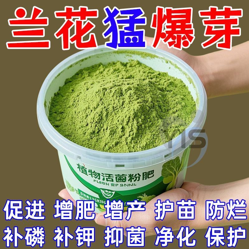 新升级【活菌粉】兰花专用防烂根