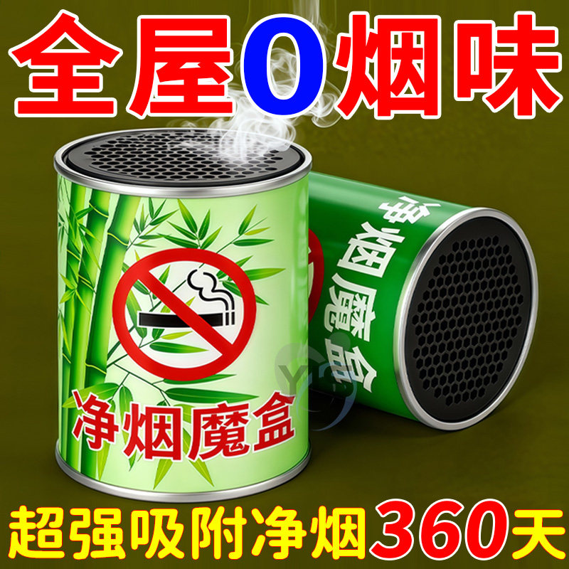 除烟味神器室内净化房间去车内衣服吸烟味空气除异味臭味净烟魔盒