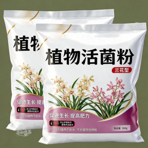 植物专用活菌粉不伤花植净土养根