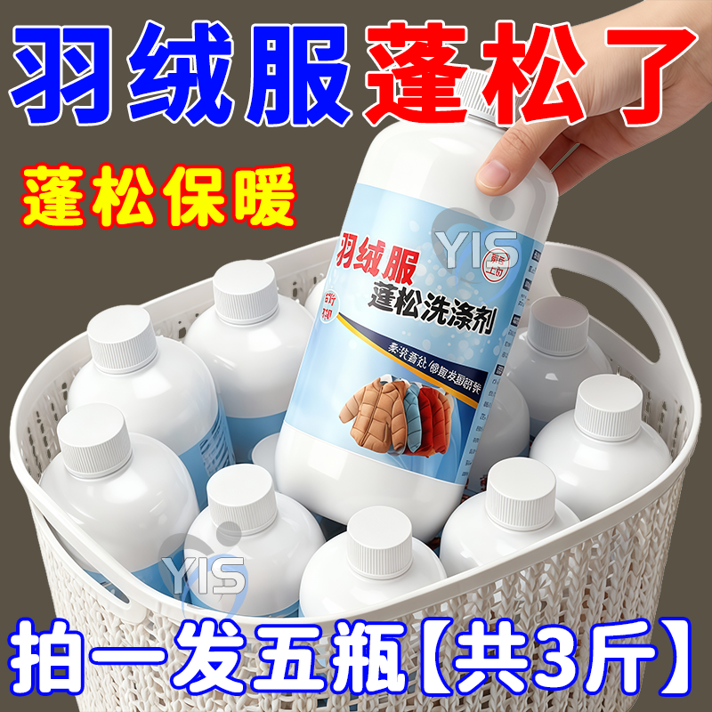 羽绒服蓬松洗涤剂防结块干瘪机洗手洗去污渍深度清洁棉服柔软家用
