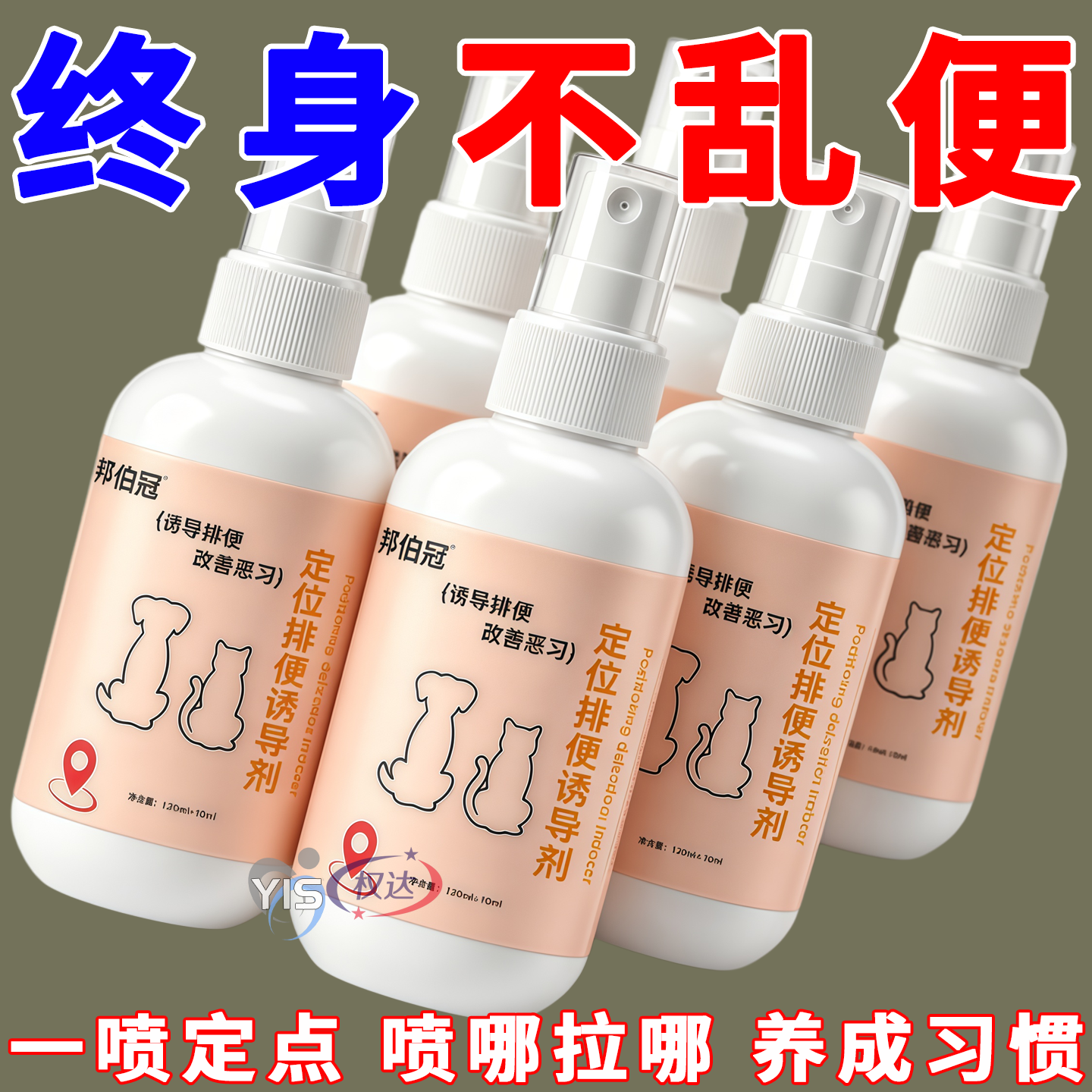 狗狗上厕所定点排便诱导剂防狗乱拉尿尿喷剂大小便定位引导训练液