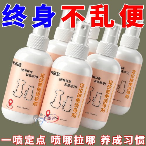 【不再乱拉乱尿】定点排便诱导剂