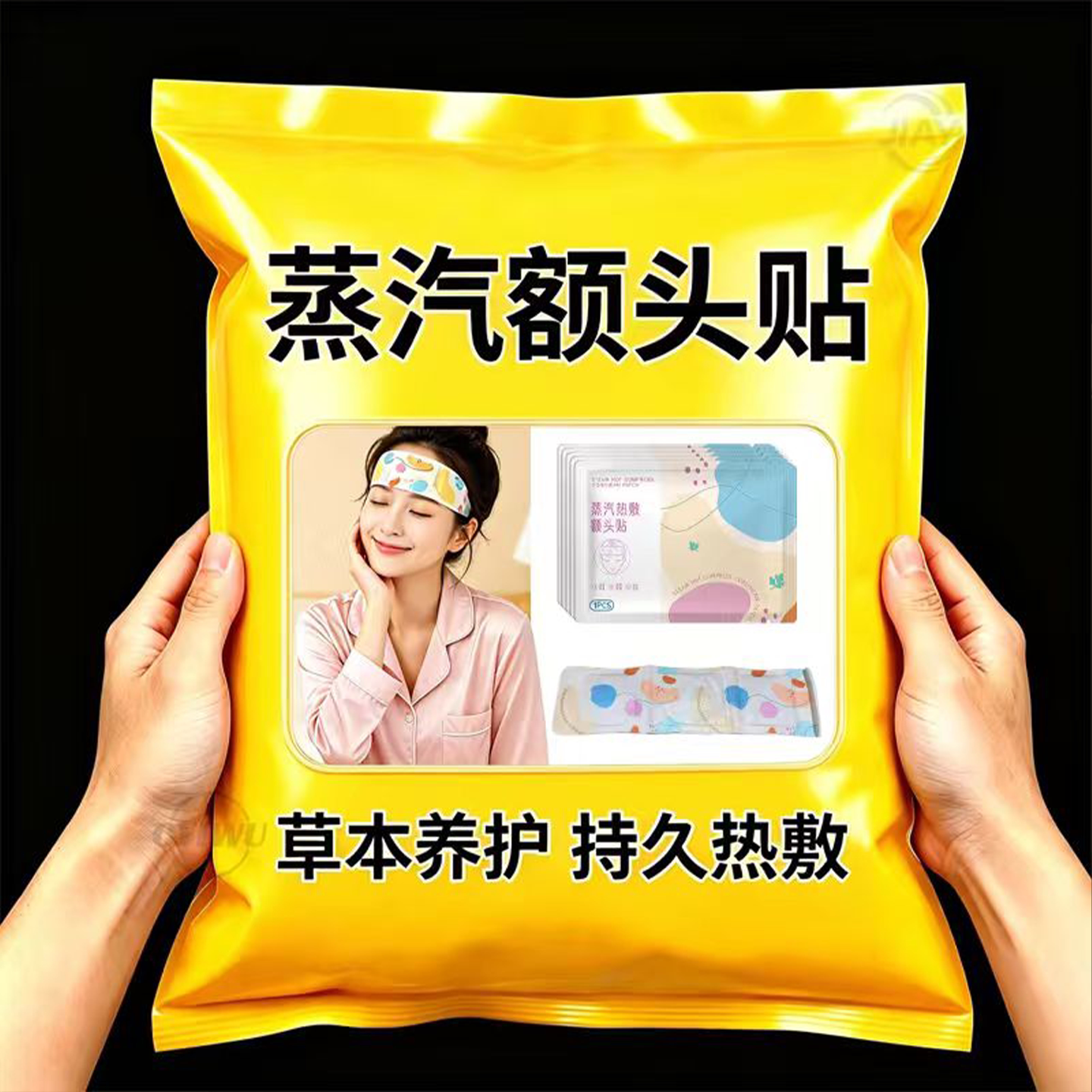 艾草蒸汽发热艾灸额头贴产后护头防风暖肩颈围脖冬季热敷保暖神器
