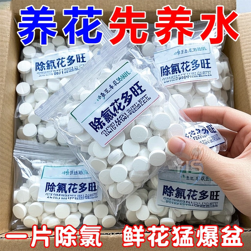 园艺除氯剂营养液水培土培催花剂