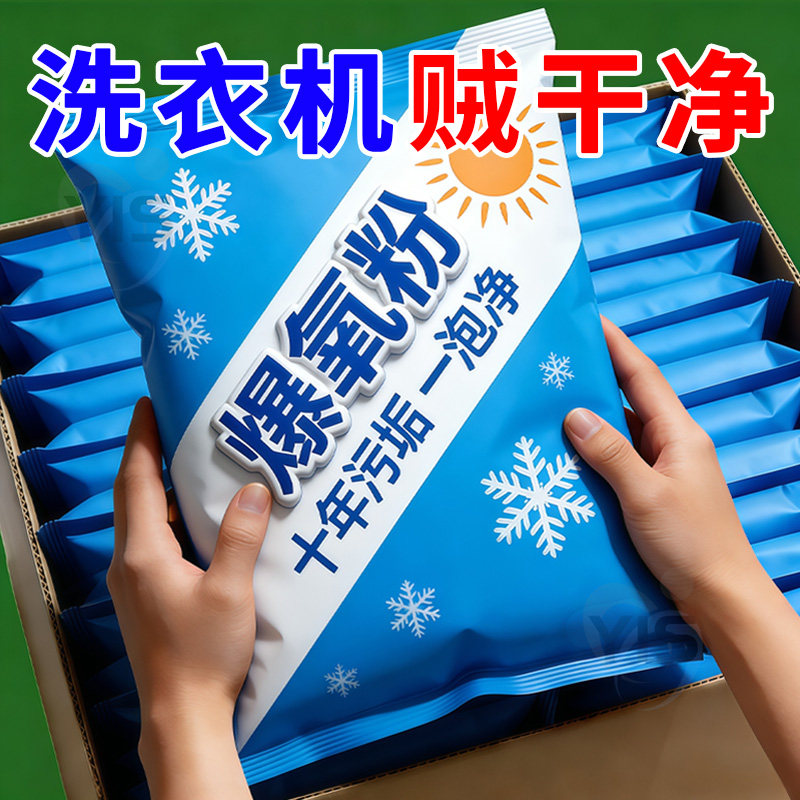 洗衣机爆氧粉强力除垢杀菌清洗剂深层暴氧清洁滚筒槽污渍专用神器