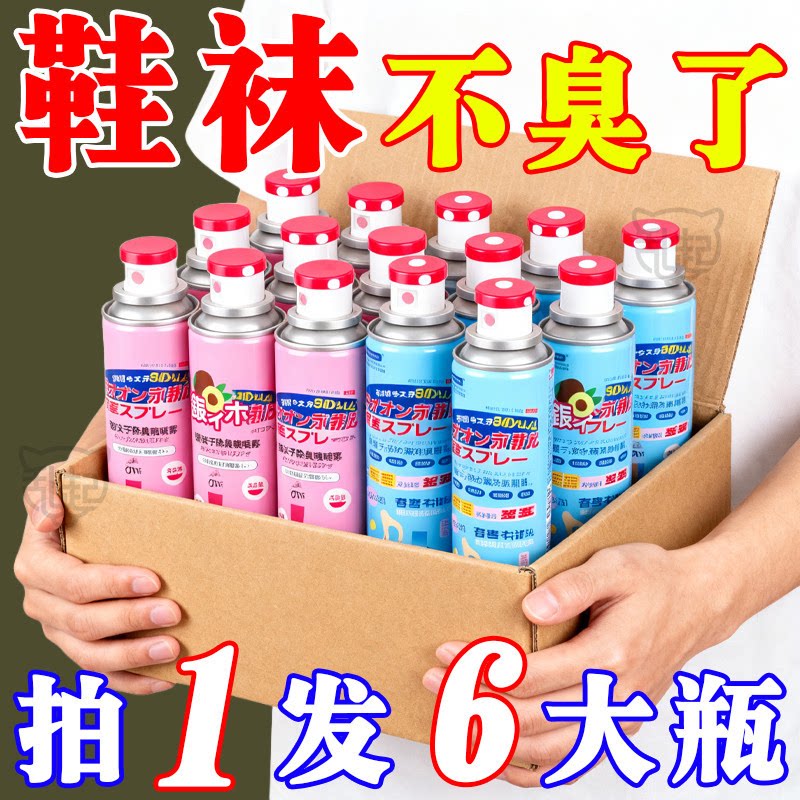 防臭因子鞋袜除臭喷雾剂抑菌留香