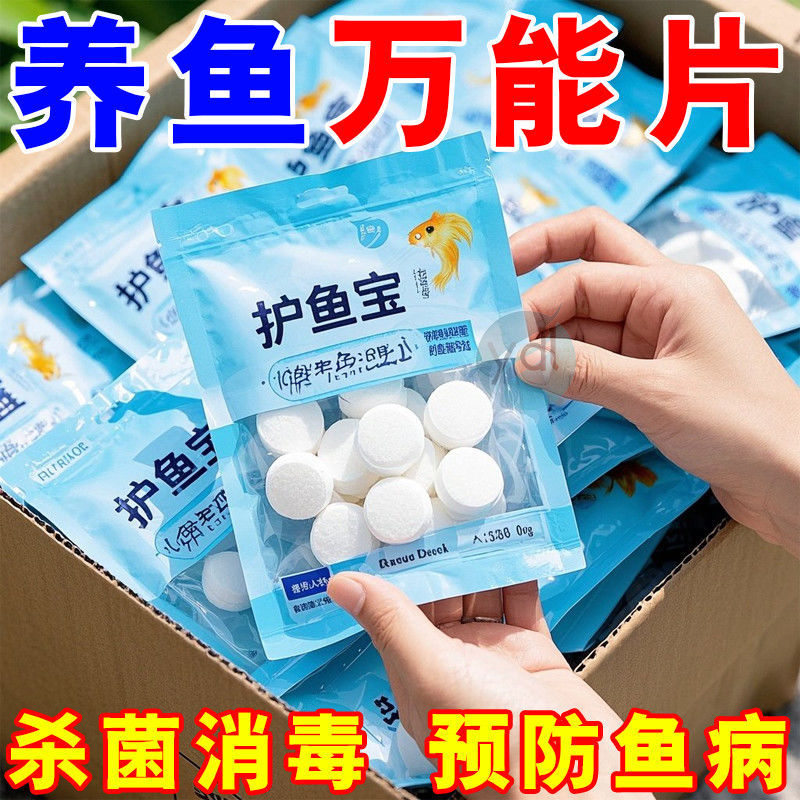 護(hù)魚寶魚病專用藥康復(fù)消毒藥爛身爛尾白點白毛掉磷蒙眼殺菌消炎