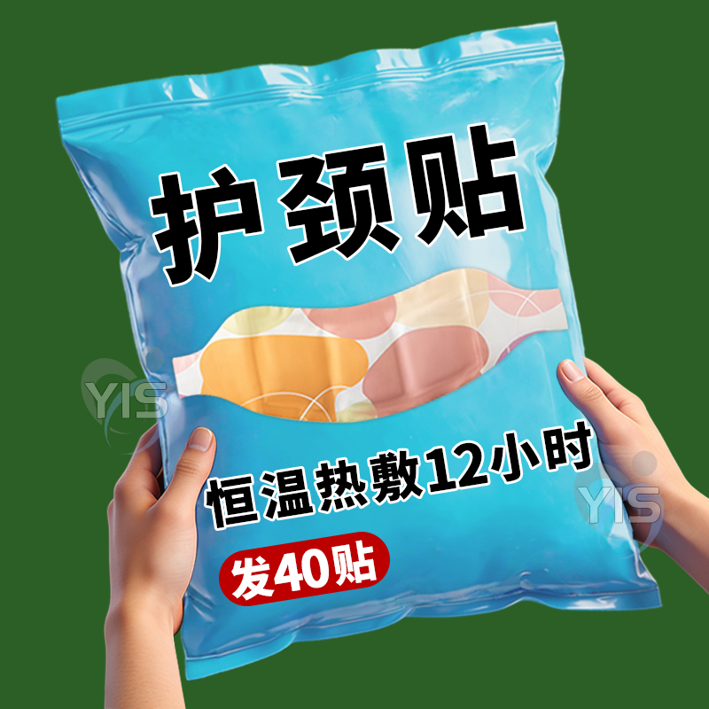 蒸汽暖颈艾灸贴肩颈热敷贴艾草暖宝宝颈椎贴脖子暖贴姜贴发热肩膀,居家日用,暖脖宝,淘宝优惠券,粉丝福利购,淘宝优惠卷