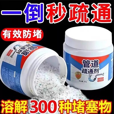 管道疏通剂溶解下水道疏通马桶地漏厕所堵塞厨房油污分解污垢神器